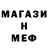 Меф мука Vladislav Romanov