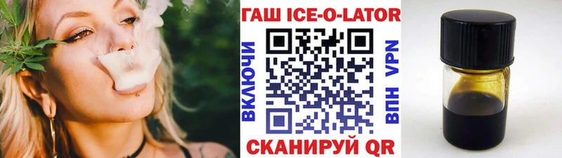 Гашиш ice o lator Белинский